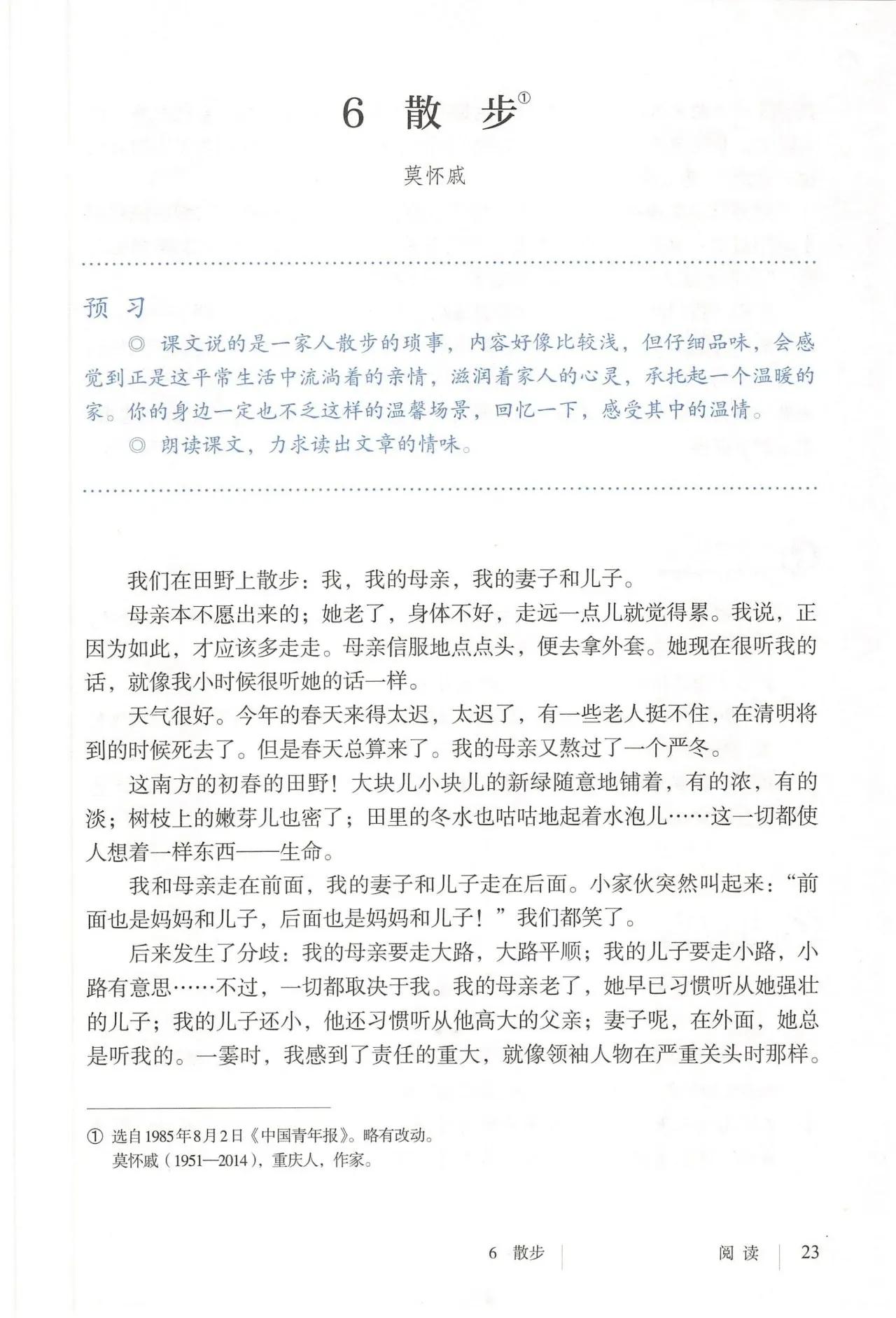 七年级上册语文部编版电子版教材,七年级上册语文课本人教版全套