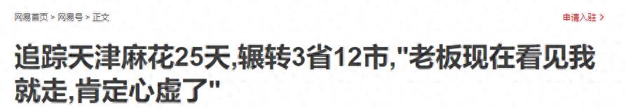 神秘组织天津大麻花的秘密,神秘势力天津大麻花