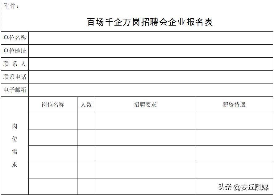 安丘千家企业,千企万岗促就业大型招聘会
