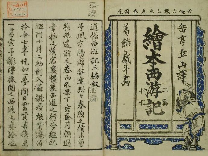 孙悟空长啥样，清代古籍记载西游记插画