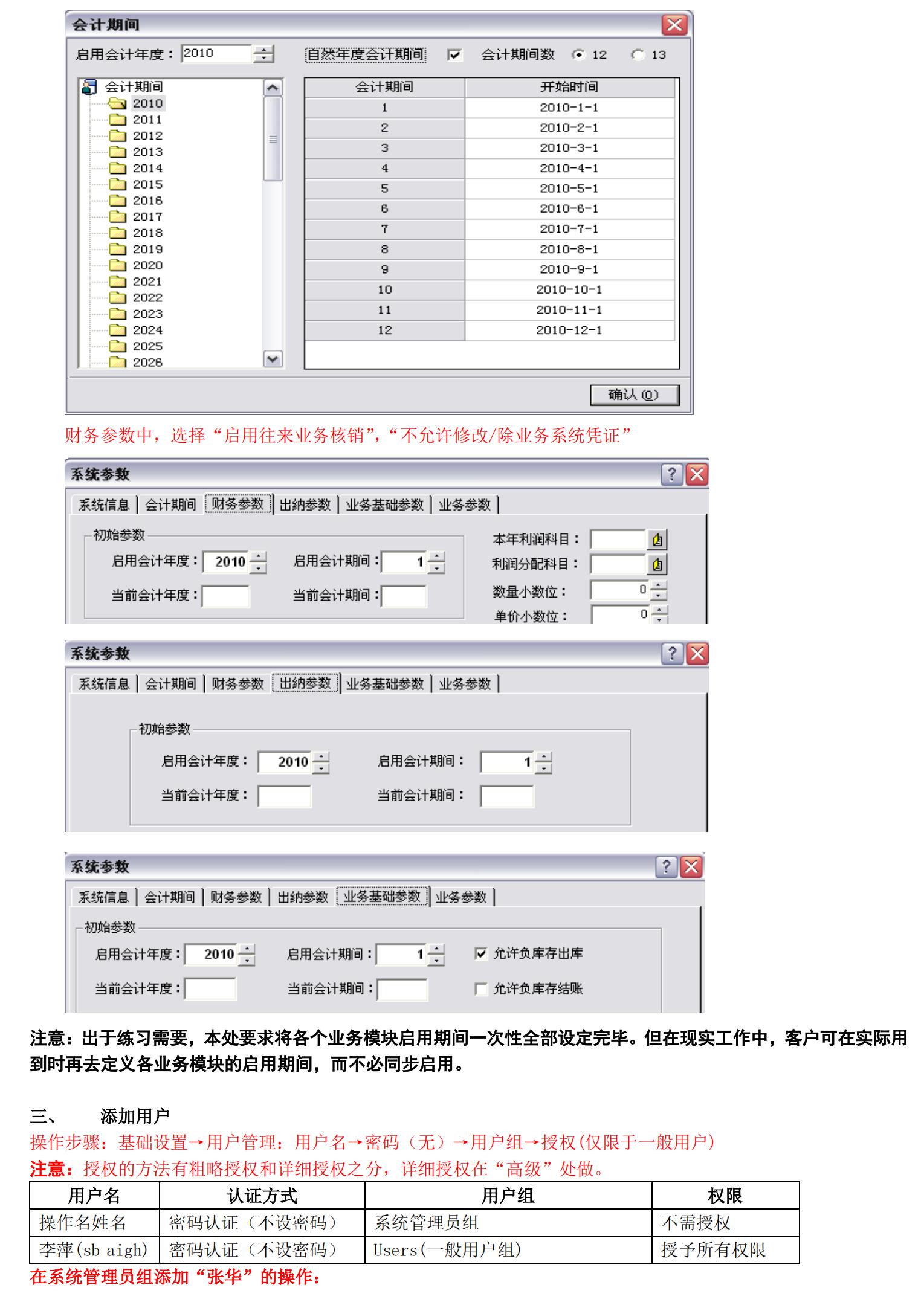金蝶教程第二版,金蝶基础资料设置具体步骤