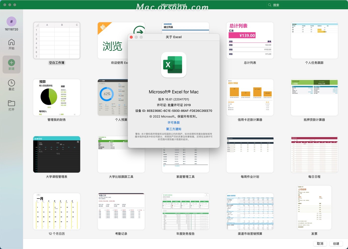 macoffice2019办公软件,office2019怎么在mac上使用