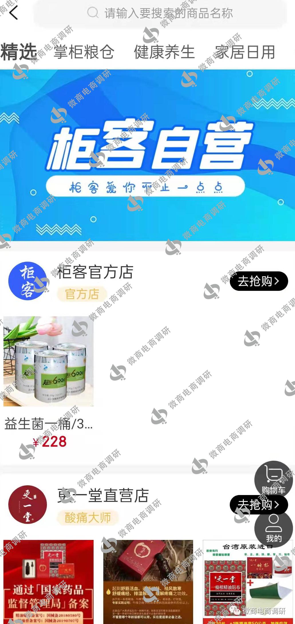 柜客商城与国药集团合作？四级分销、股权众筹涉嫌违法违规