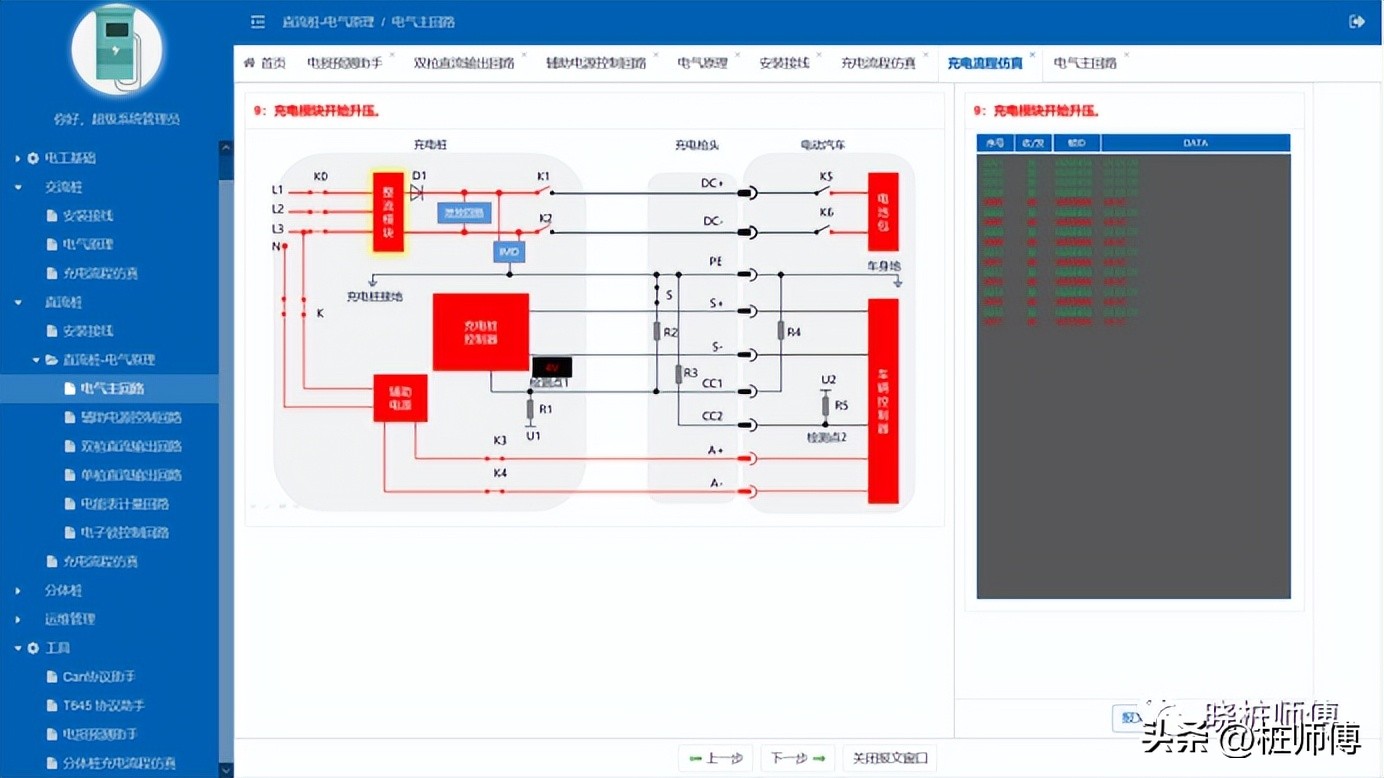 桩师傅充电桩培训仿真平台