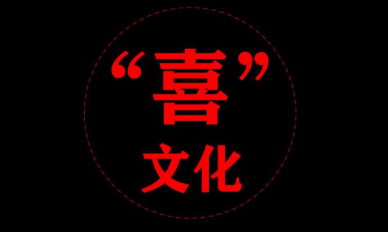 案例|聚焦“喜”文化，强化品牌认知，地标性烧烤品牌如何打造？