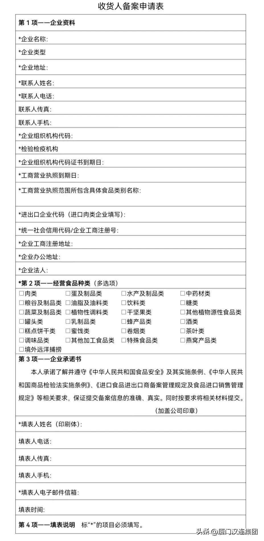 办理食品进口商备案费用,进口食品进出口商备案管理