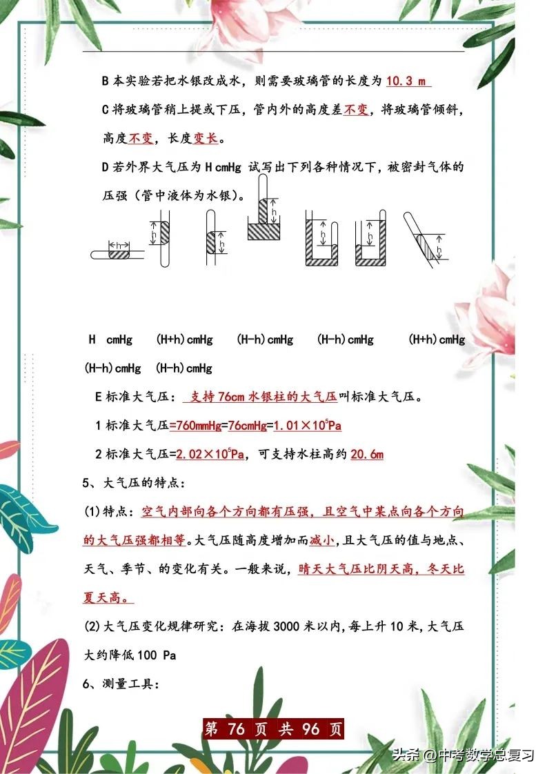 中考物理总复习：八九年级知识点归纳总结（直接打印），请收藏