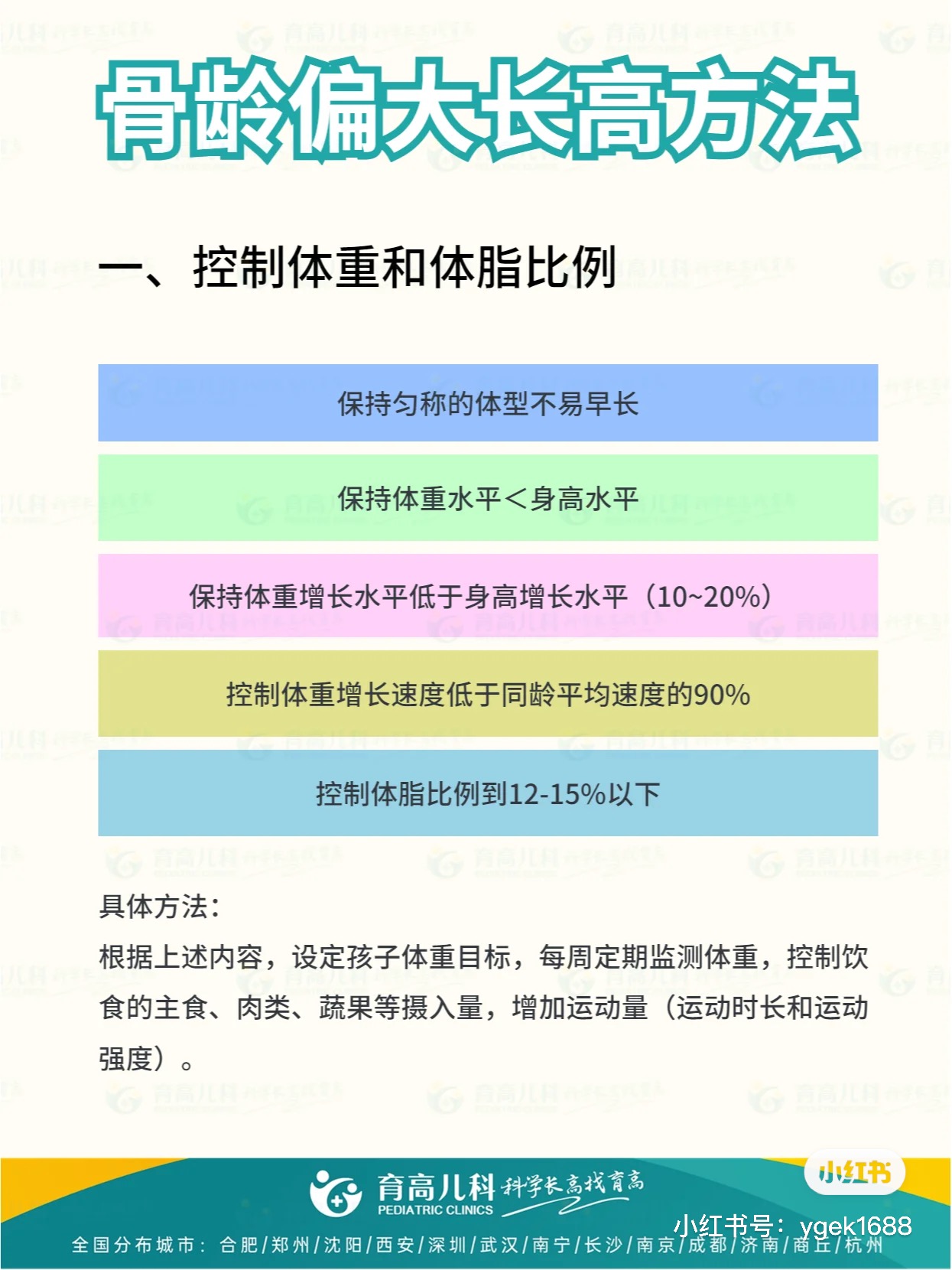 孩子骨龄偏大怎么做长得更高