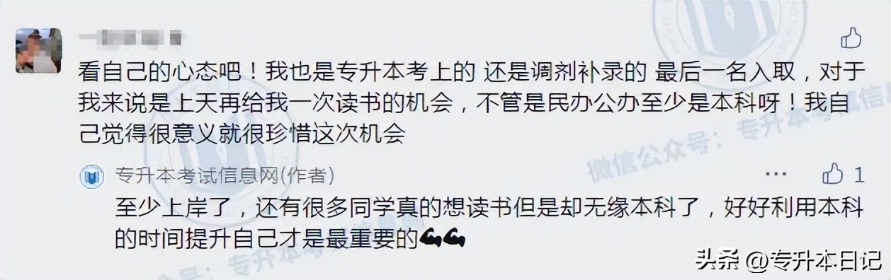 专升本考民办好考吗,山东省专升本学长学姐的忠告