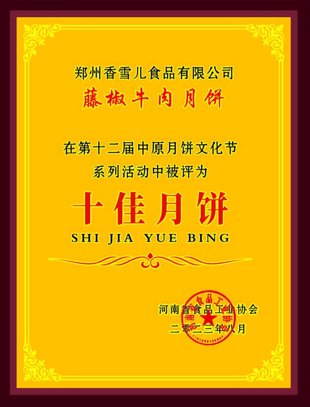 香雪儿月饼众星捧月礼盒,香雪儿月饼哪个口味好吃