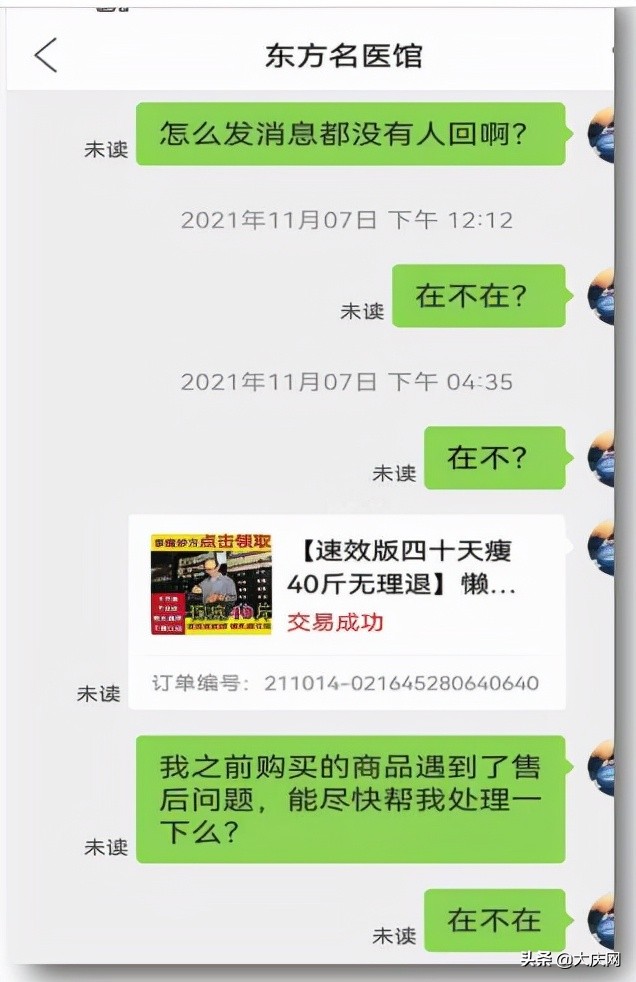 产后盼瘦轻信卖家承诺网购减肥贴宝妈胖六斤
