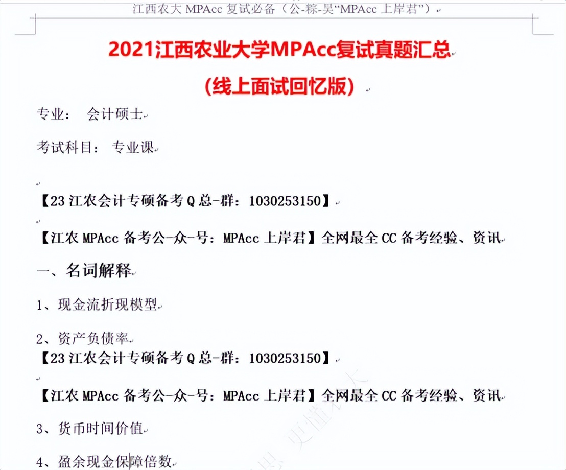 江西农业大学mpacc硕士,中国农业大学mpacc考研经验
