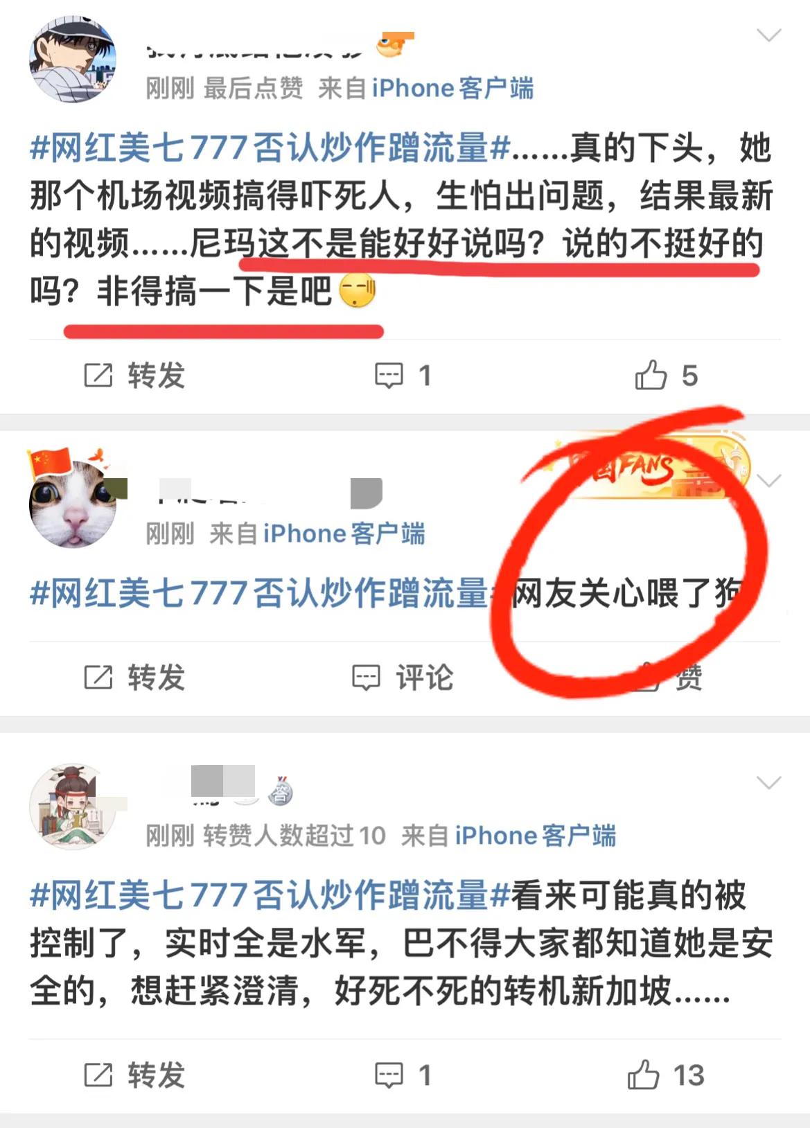 网红美七777回国了吗,网红美七777是炒作吗