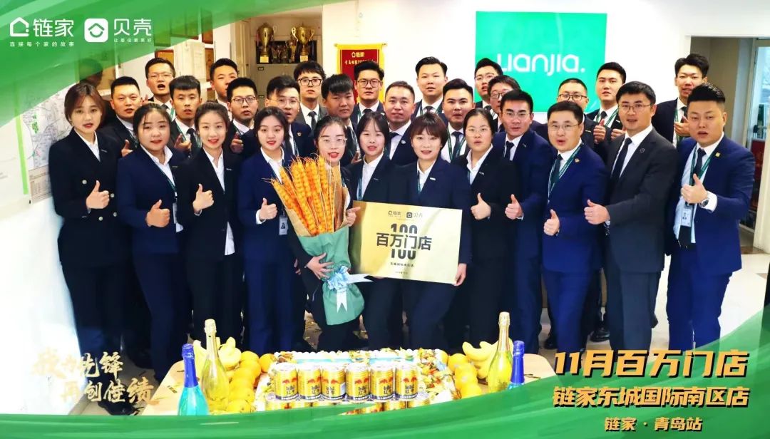 【青岛链家】新晋总监带团队获金质大区，揭秘高斌团队管理秘笈