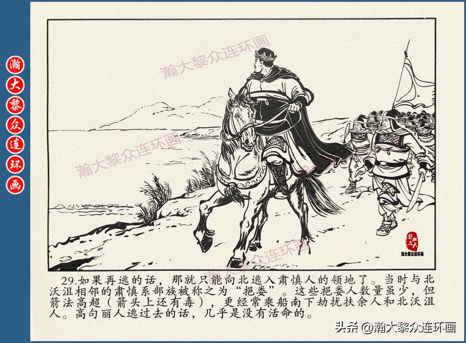 瀚大黎众连环画三国五丈原,瀚大黎众连环画三国系列