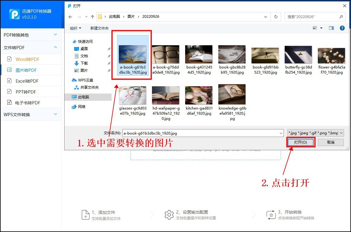 图片怎么转pdf免费转的方法来了,手机图片转pdf免费最简单的方法