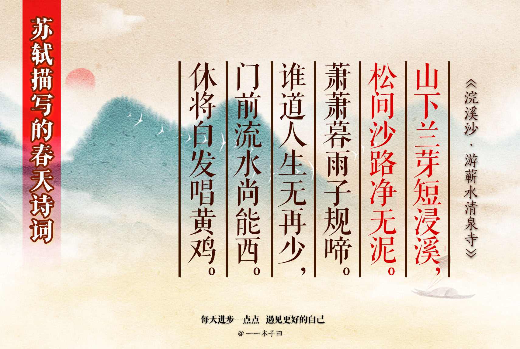 苏轼笔下的春天写尽人生百种滋味,苏轼写春天美景的古诗词