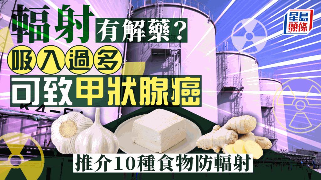 吃被核辐射污染的食物,什么食物可以抵抗核污水的辐射
