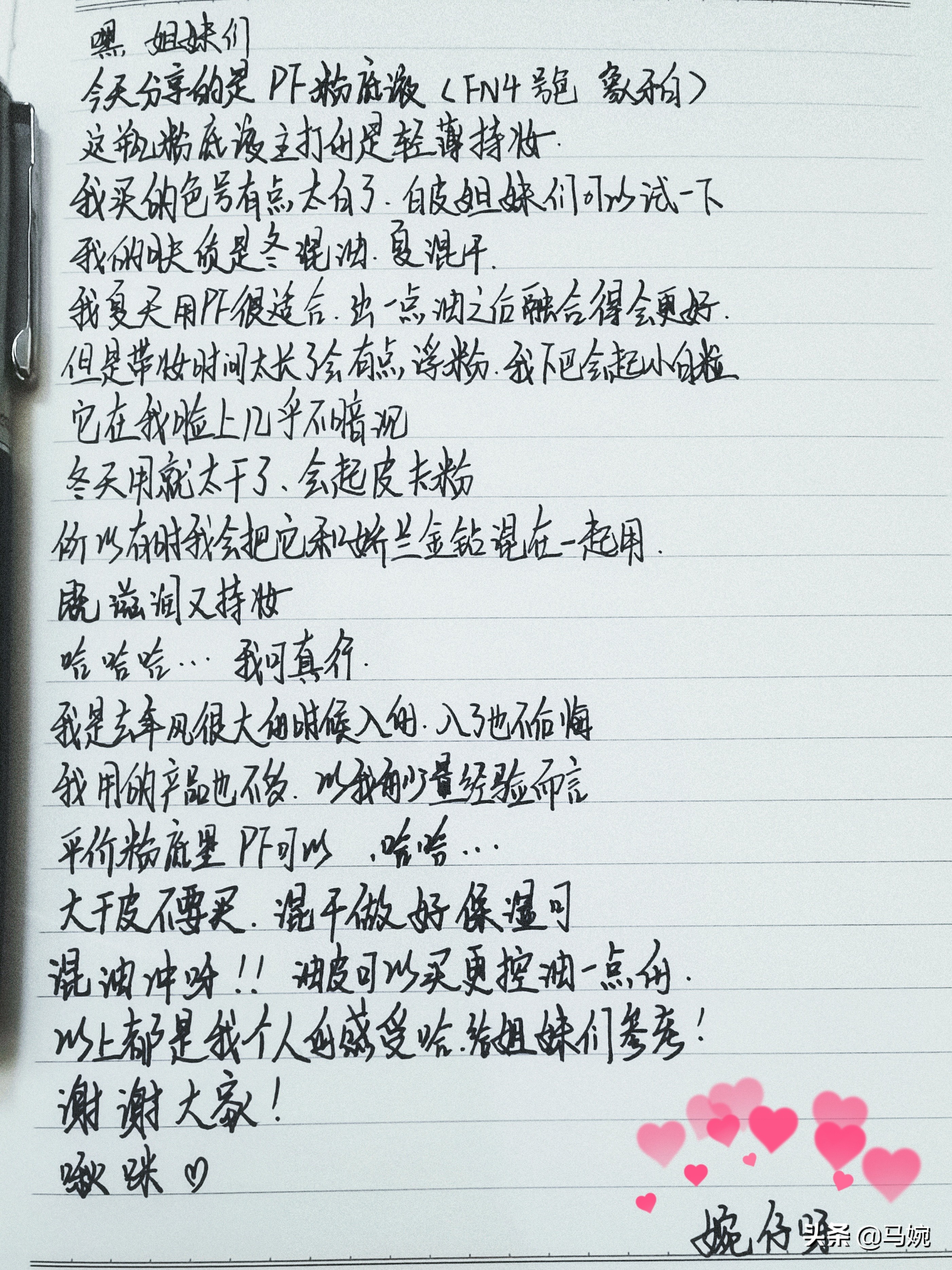 pf粉底液油皮,月薪三千化妆品