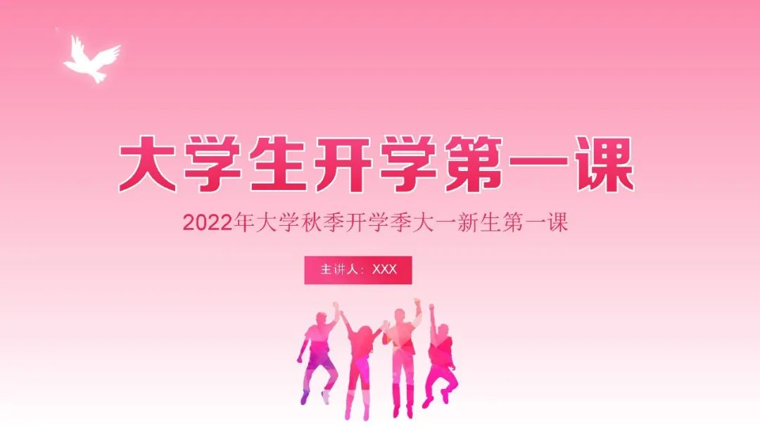 英语开学第一课初中ppt模板,关于大学生开学第一课的ppt图片