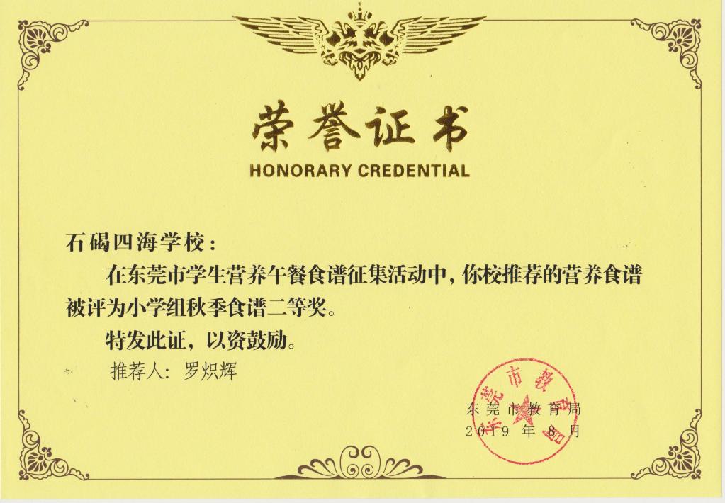 石碣四海学校和碣识学校哪个好,东莞石碣四海学校2018级