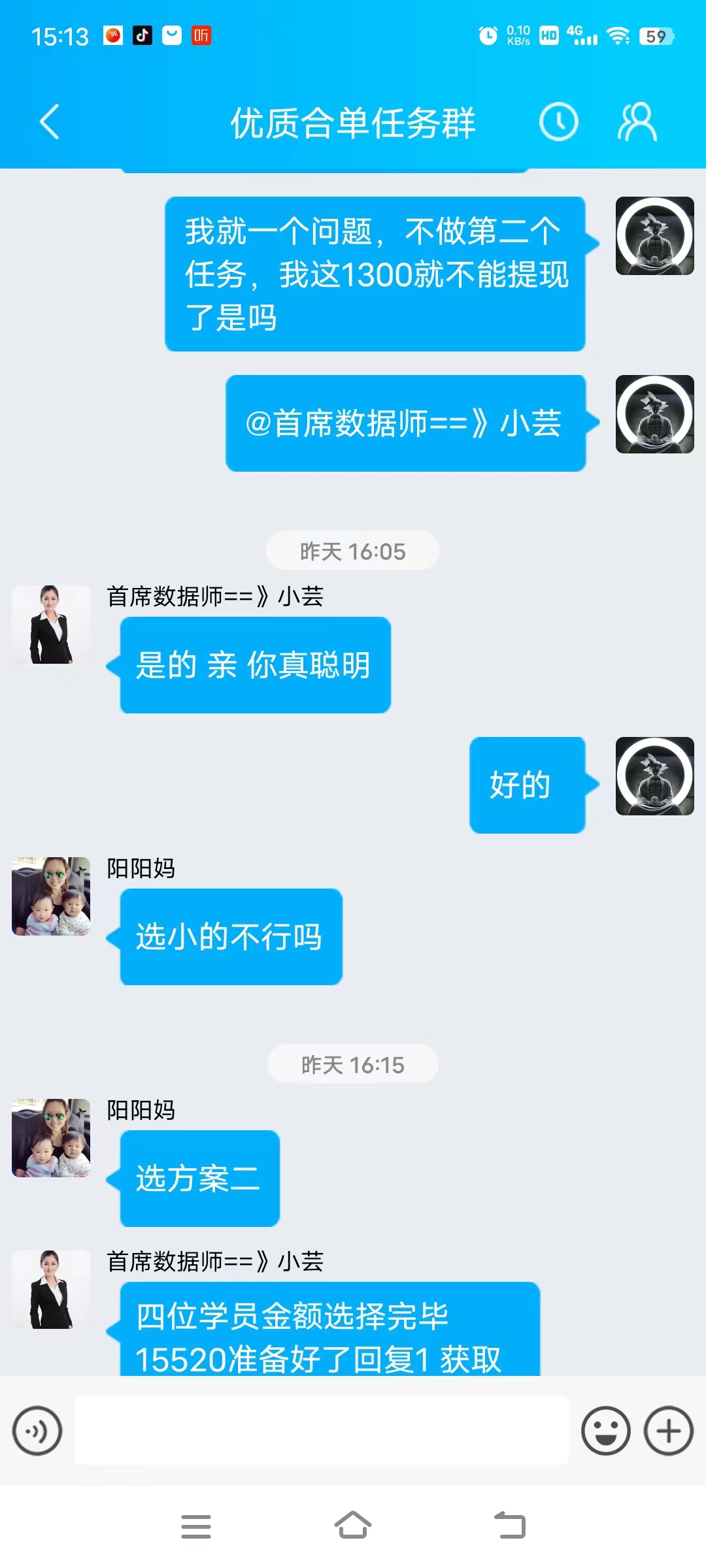 我亲身经历的网络诈骗--抖音任务篇