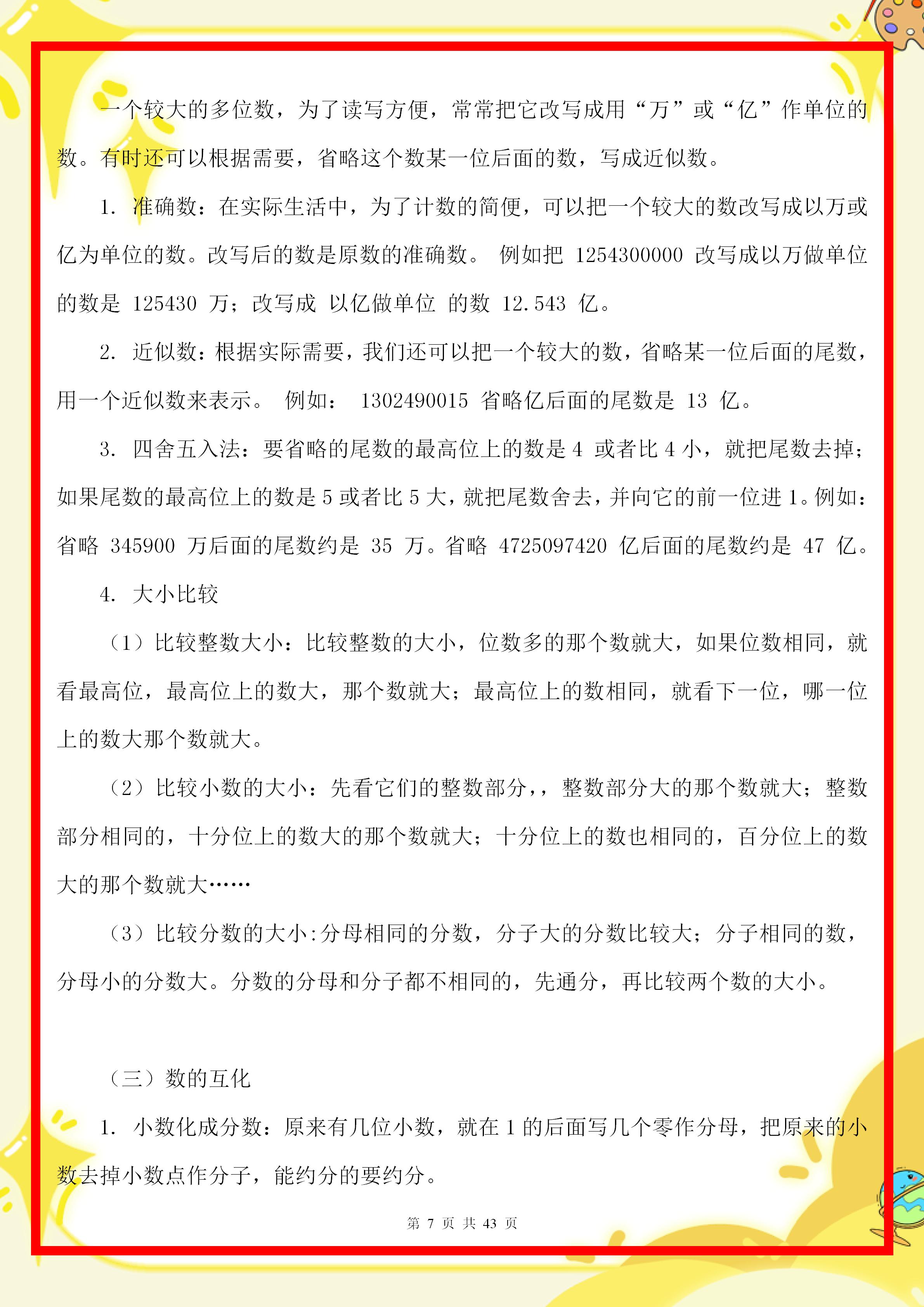 六年级上册数学总复习知识点,六年级上册数学1-3单元知识点总结