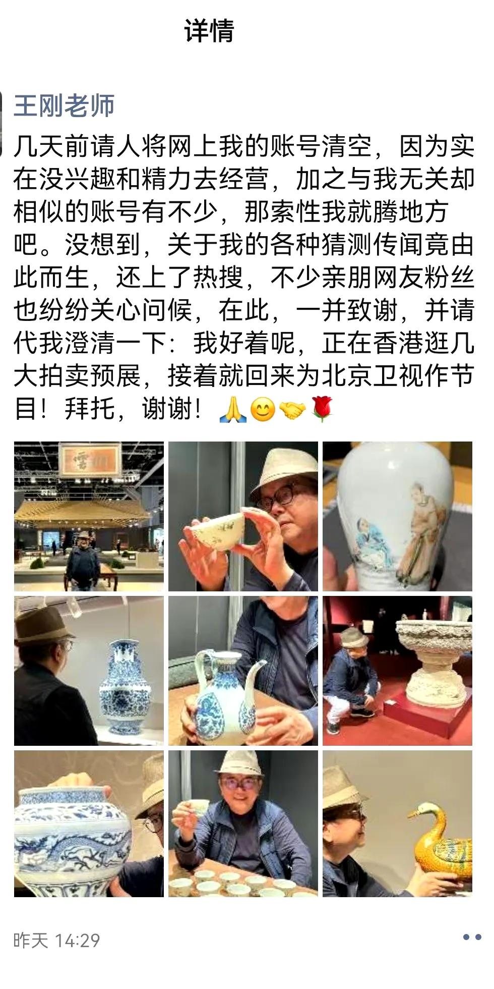 王刚清空账号澄清,王刚清空账号引各种猜测