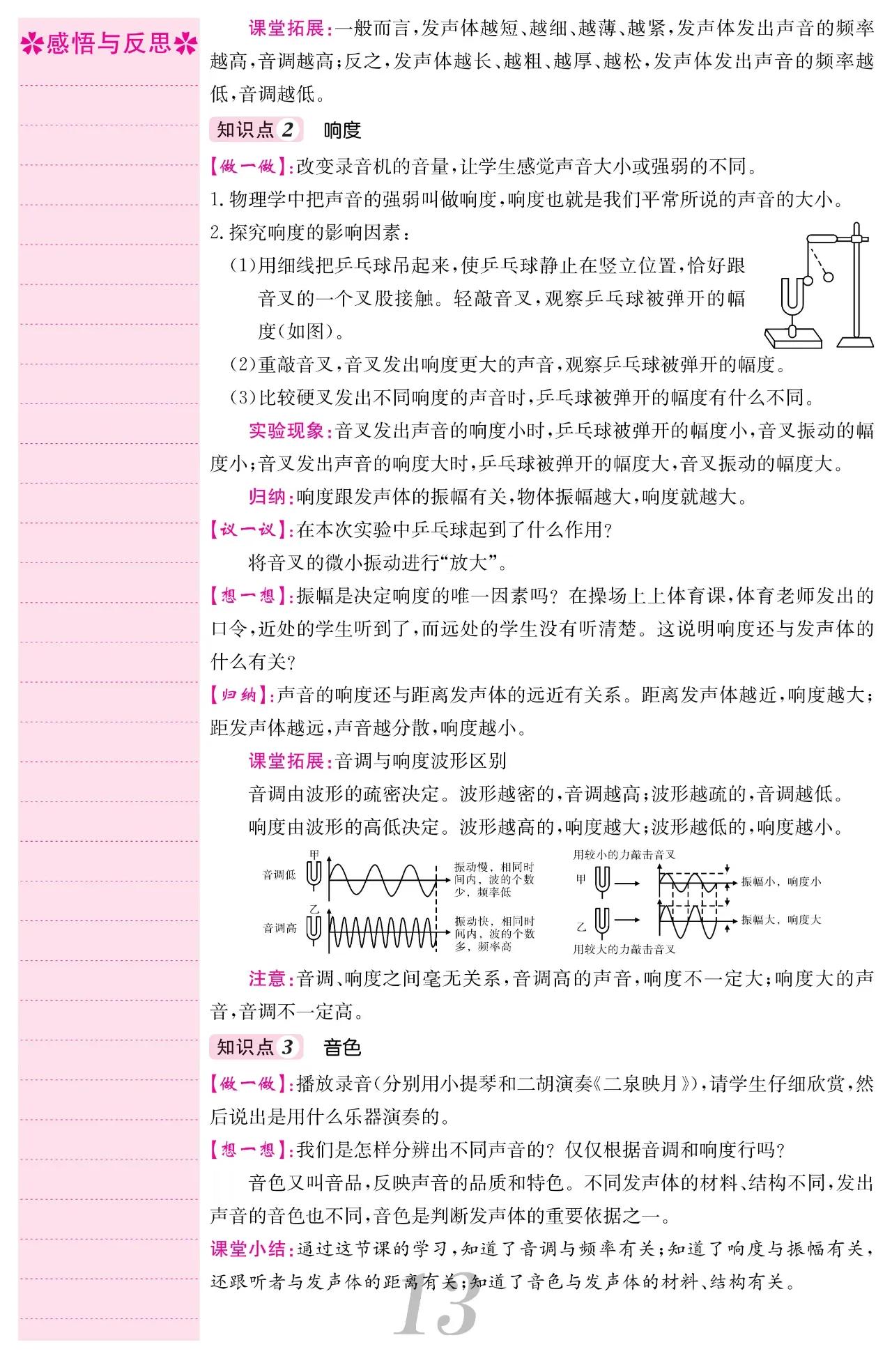 初中八上物理课,初中八年级上物理全套精讲