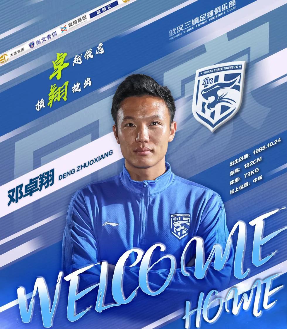 武汉三镇足球队冲超成功,武汉三镇队冲超成功