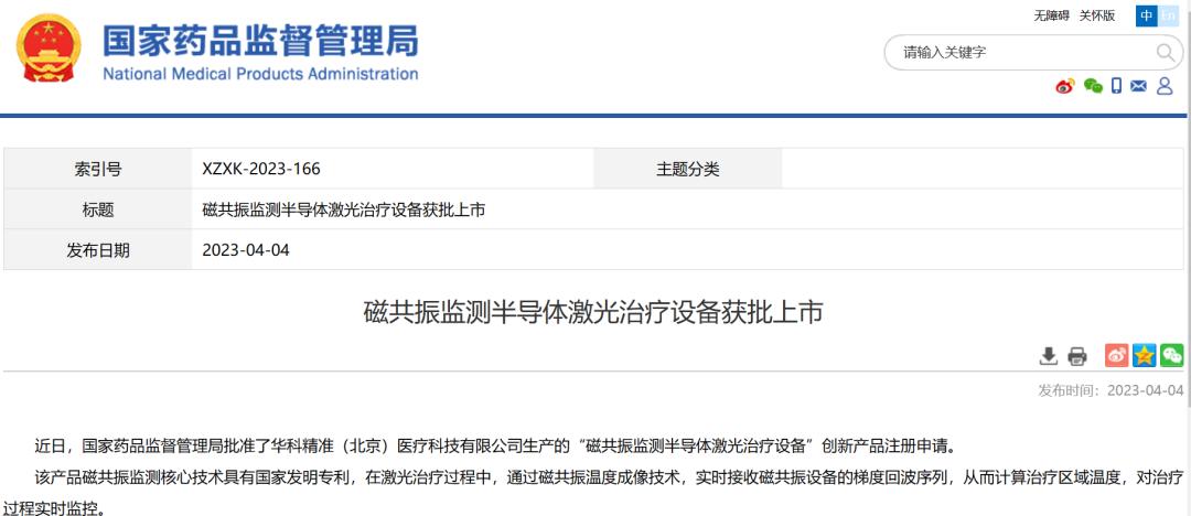 北京又一创新医疗器械产品获批上市