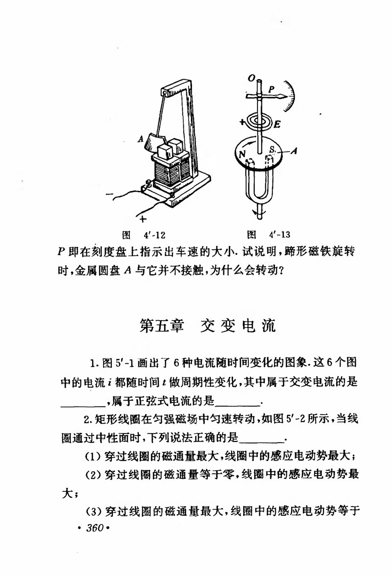 高中物理课本必修二第一章,人教版高中物理必修第二册书