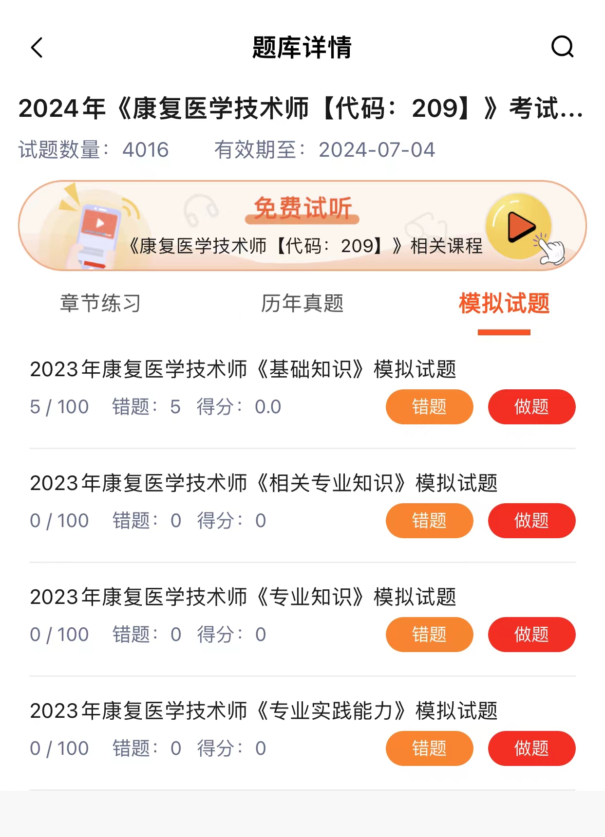 卫生专业技术资格证书中医康复,卫生职称考试康复治疗师专业知识