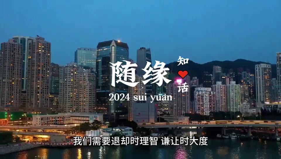 凡事拎得清看得明活得通透,凡事看得开你才能活得通透