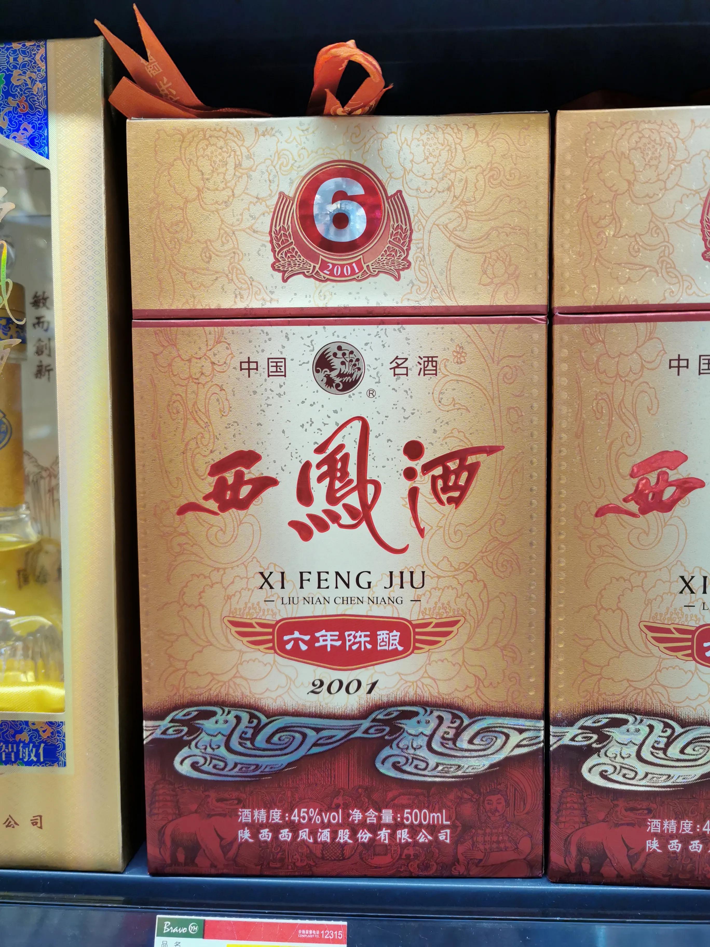 西凤6年假的多吗,怎样辨别西凤六年的真假