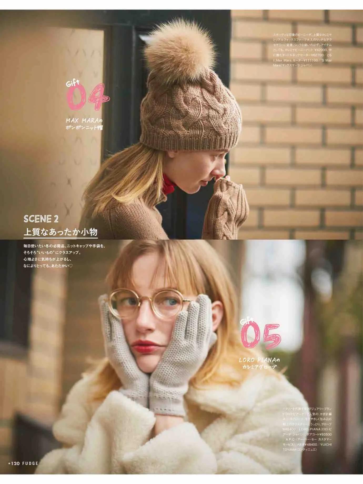 日本时尚杂志《FUDGE》2022/12