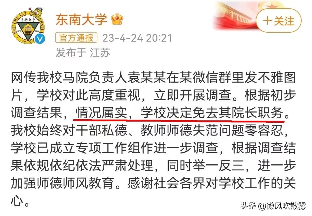东南大学袁院长事件,东南大学袁院长讲话视频