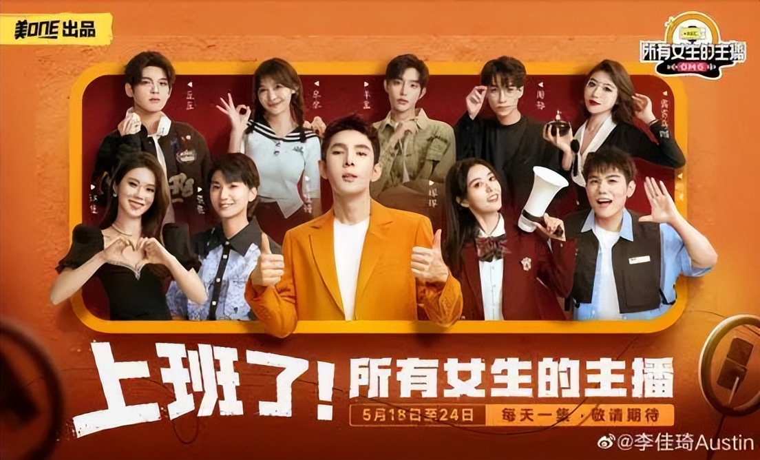 李佳琦直播间:以内容撬动直播电商“新潜能”