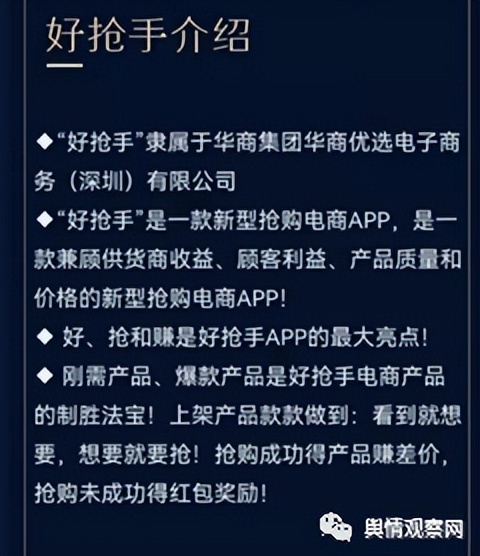 “好抢手”APP被爆涉嫌传销，宣称背靠华商集团孰真孰假？
