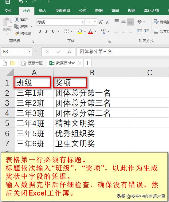 word邮件合并打印荣誉证书,如何用邮件功能批量打印奖状