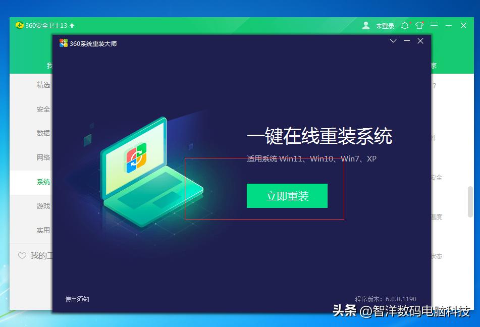 win10系统要不要装360安全卫士,360卫士win7升win10如何重装系统