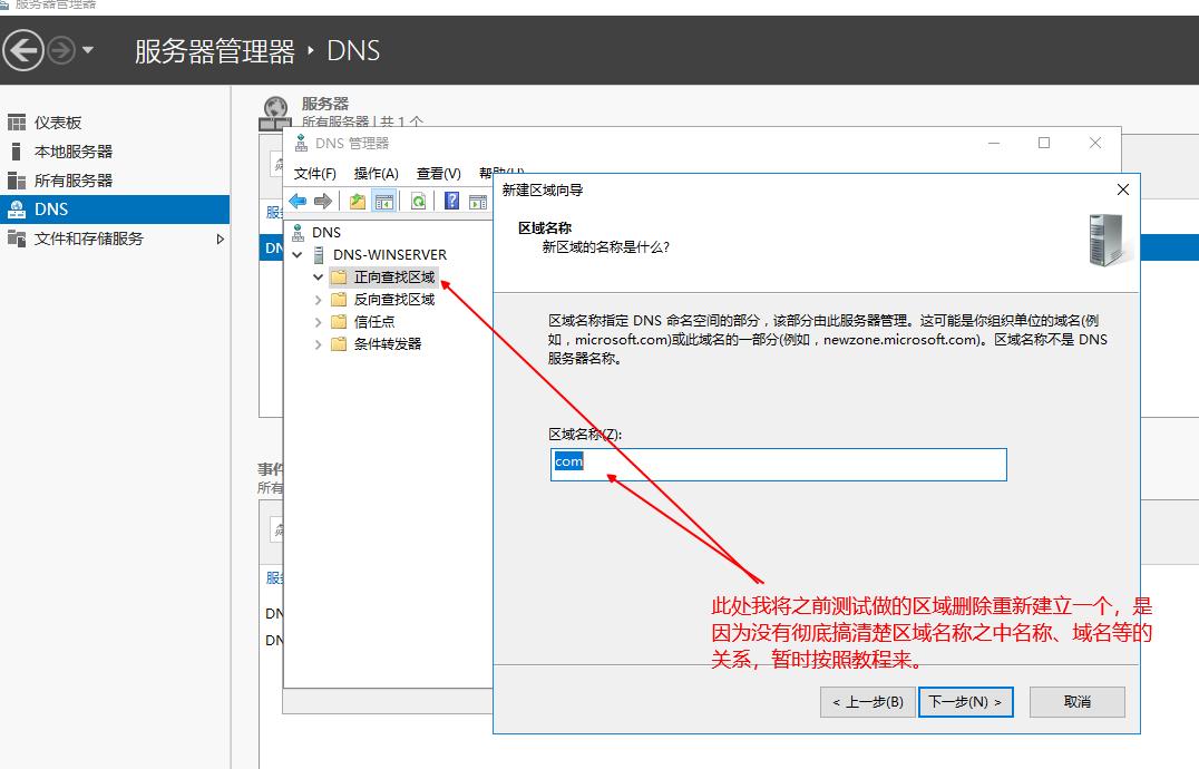 windowsserver2012dns服务器搭建,windows平台搭建dns服务器