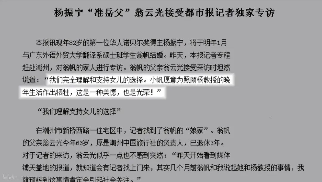 杨振宁对翁帆的财产分配情况,杨振宁谈翁帆最后一句话
