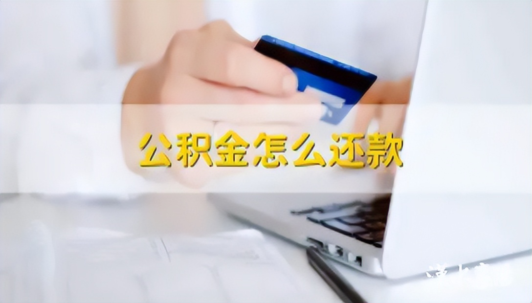 公积金扣款正确步骤,公积金手动扣款怎么操作