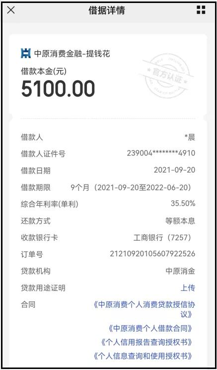 变了味的“7天无理由还款”，中原消费金融“雷人”广告刷屏