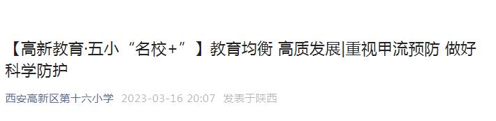 陕西省突发公共卫生事件应急办法,陕西省突出学校公共卫生事件分析