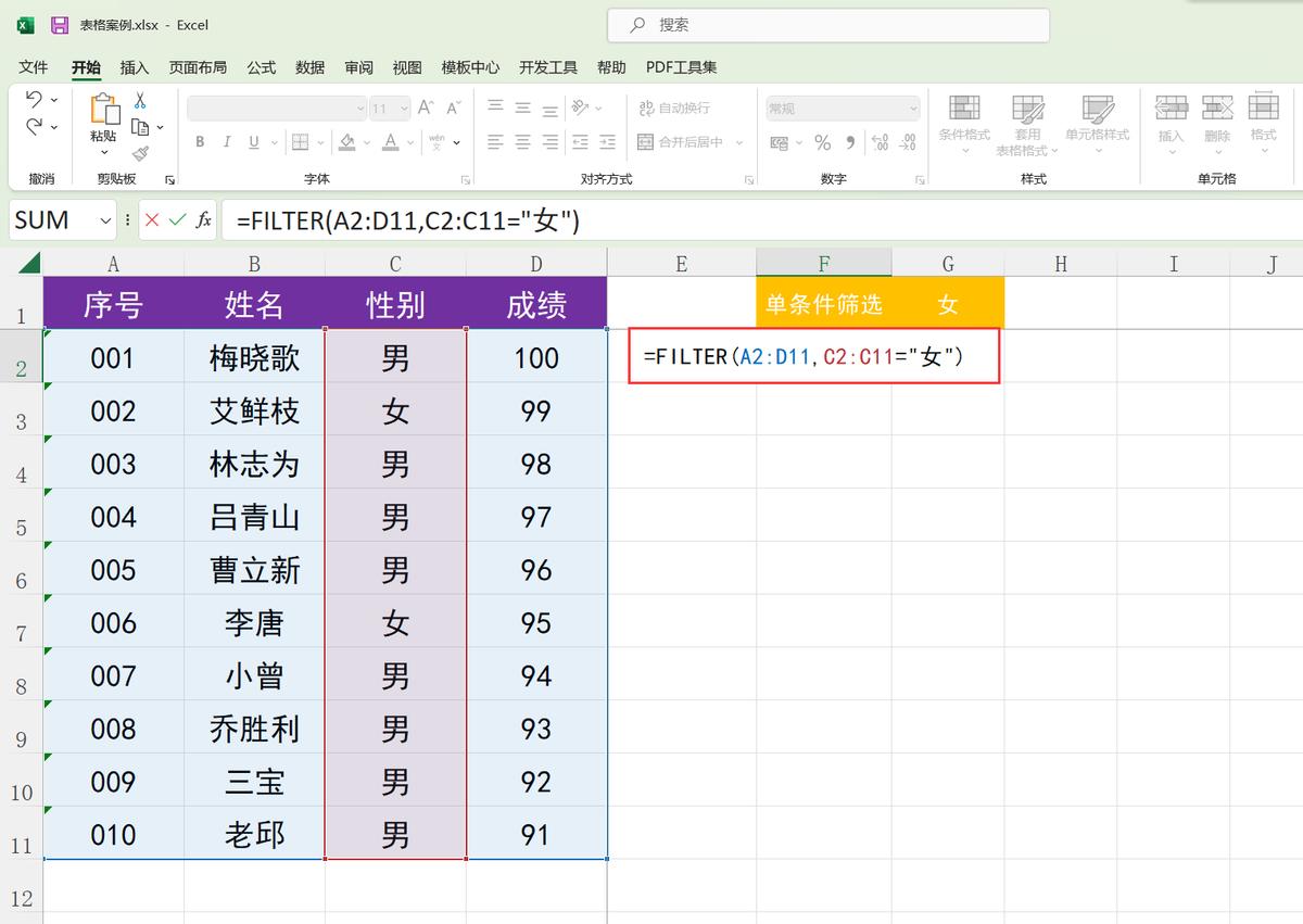 filter筛选函数使用方法,filter函数在excel哪个版本里