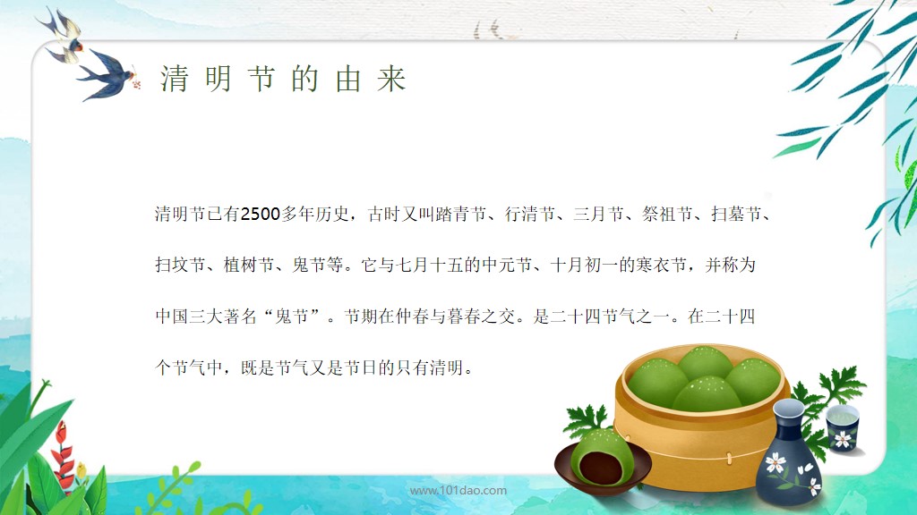 清明节放假主题班会ppt,清明节祭奠先烈班会ppt