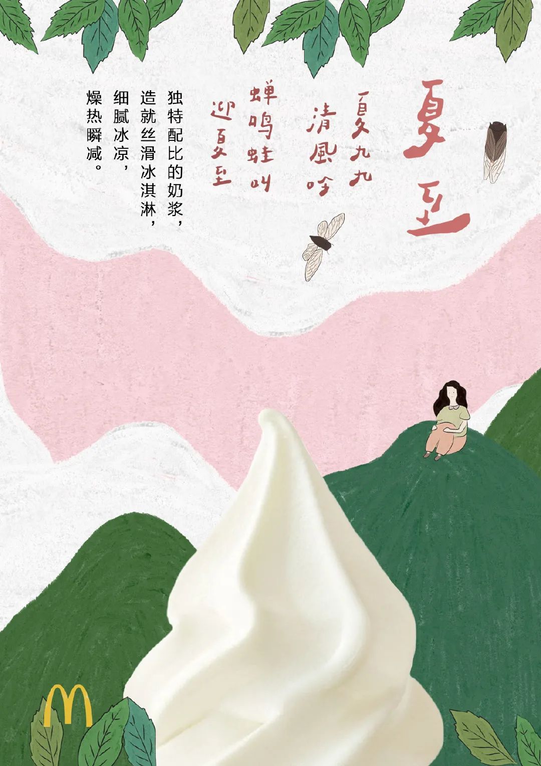 麦当劳新品汉堡海报,麦当劳最新夏日海报分析