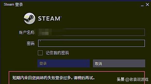steam出现短期内登录过多怎么办,steam短期内登录失败过多怎么处理